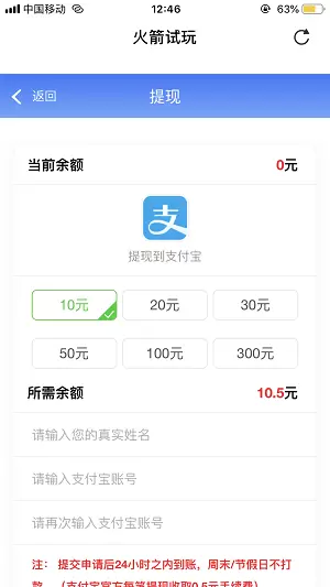 火箭试玩iOS