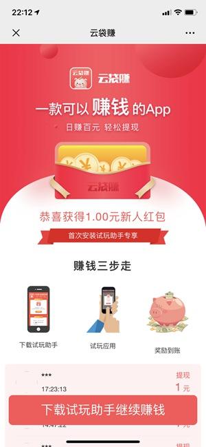 云袋赚iOS