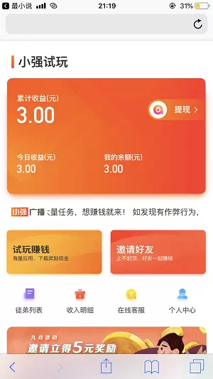 小强试玩iOS