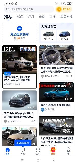 汽车之家极速版