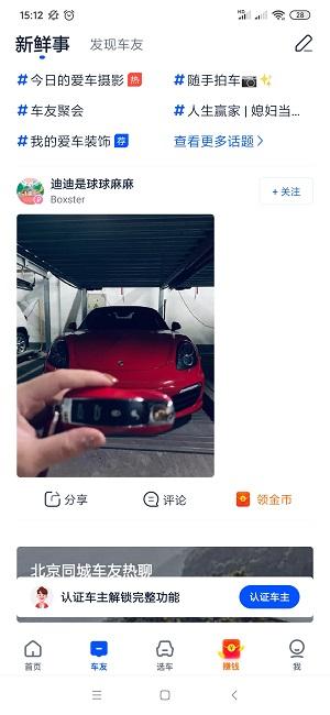 汽车之家极速版