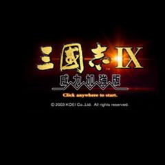 三国志9威力加强版金手指