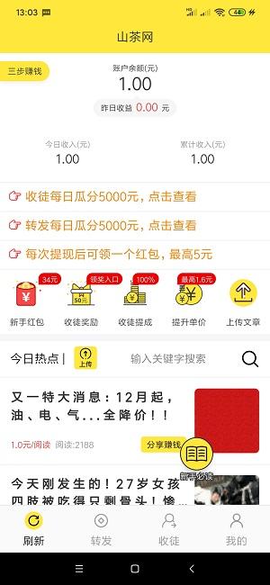 山茶网（随手旗下）