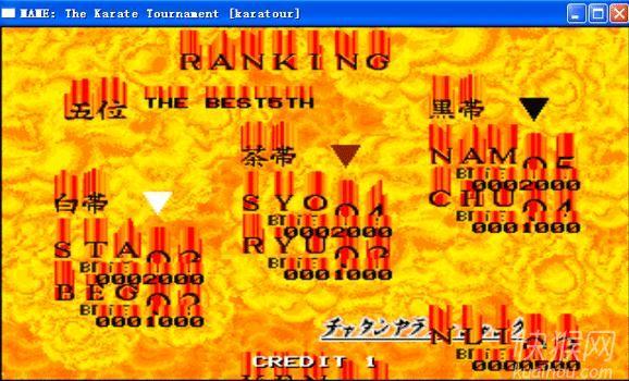 街机空手道大赛