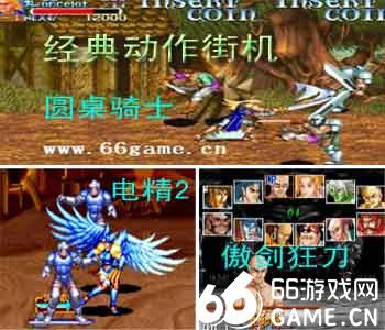 圆桌骑士+电精2+傲剑狂刀+模拟器