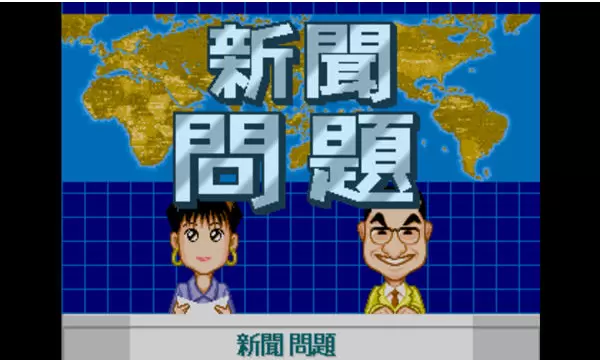 民国教育委员会(日)