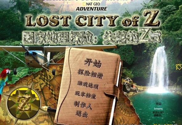失落Z城 中文版