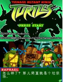 忍者神龟 中文版