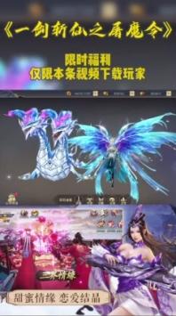 一剑斩仙之屠魔令