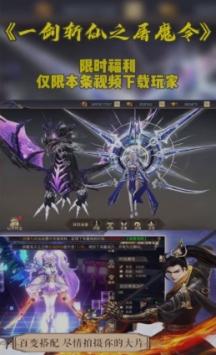 一剑斩仙之屠魔令