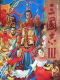 三国志3直装版
