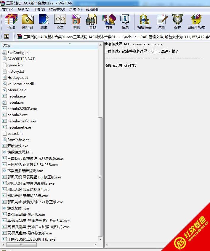 三国战纪HACK版本合集01