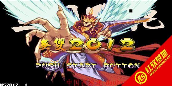 三国战记2012战神无双