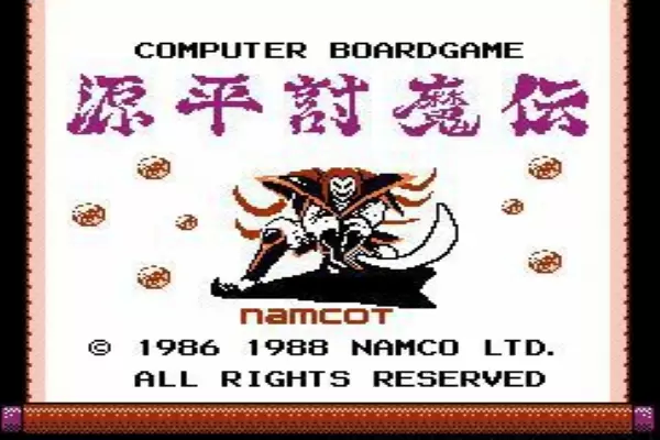 源平讨魔传修改版