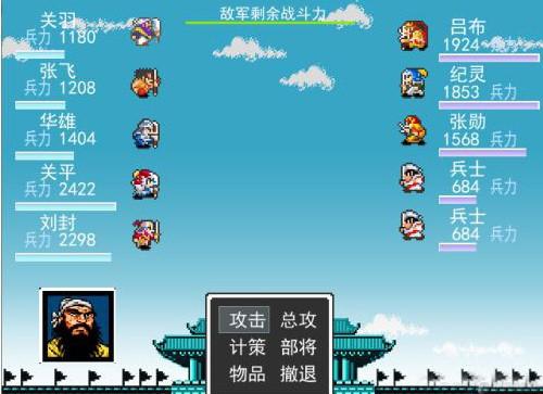 吞食天地1重制版