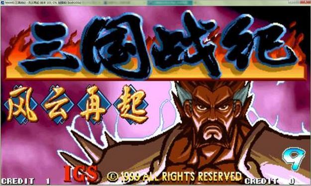 三国战记之风云再起