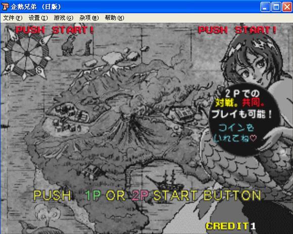 企鹅兄弟街机版