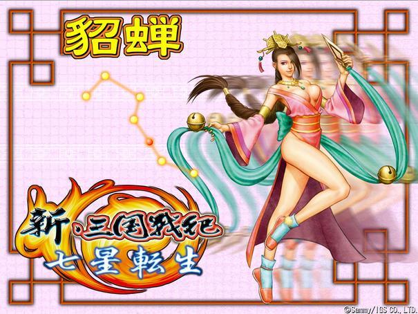 新三国战记之七星转生