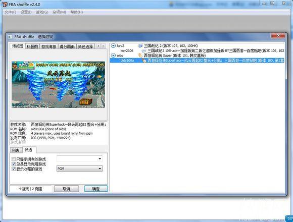 西游释厄传风云再起B2