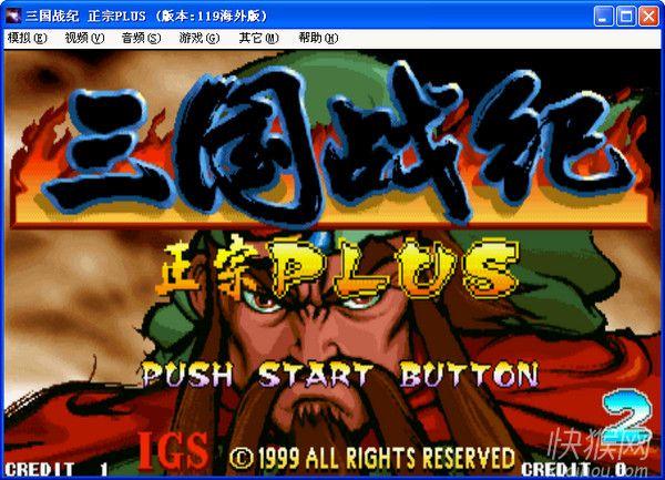 三国战记所有版本