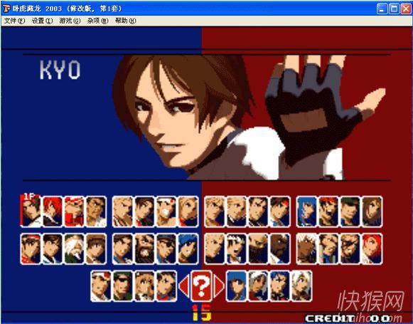 拳皇卧虎藏龙2003：修改版