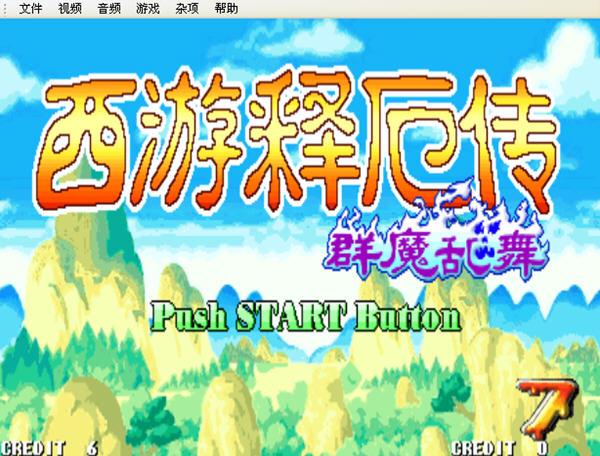 西游记释厄传群魔乱舞2010