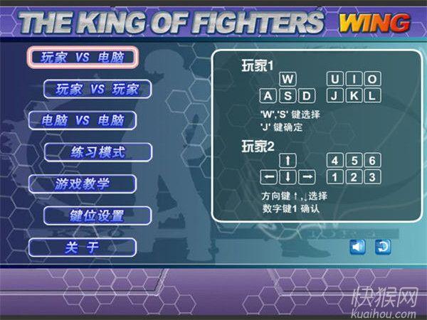 拳皇wingex无敌版