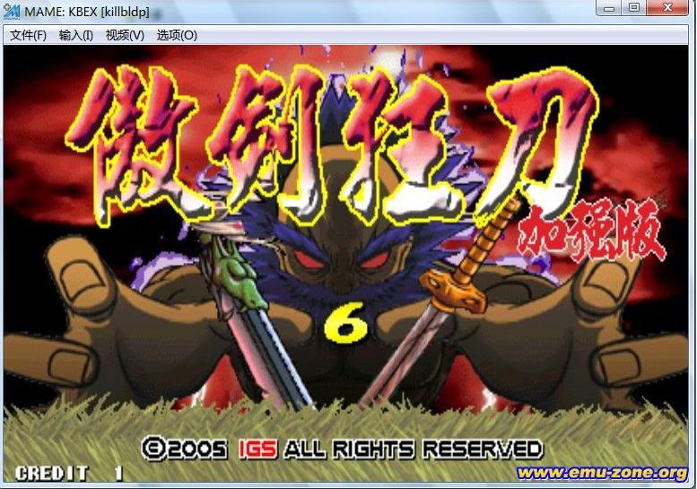 傲剑狂刀加强版