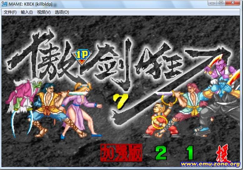 傲剑狂刀加强版