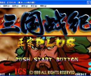 三国战记整合版(包含1代、2代共12个版本)