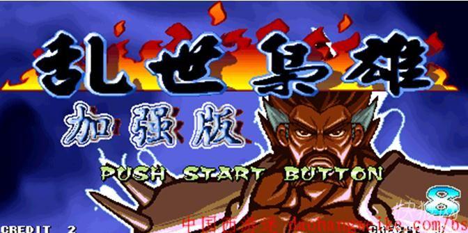 三国战记乱世枭雄加强版1.8