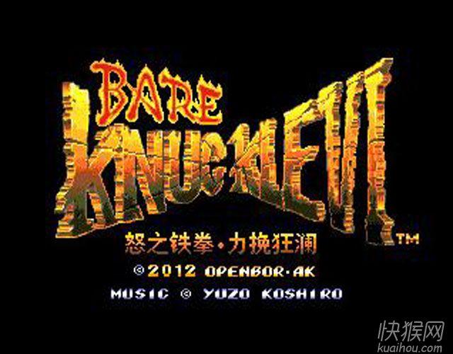 怒之铁拳6最强版