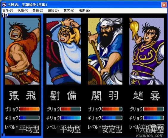 三国志：王朝战争