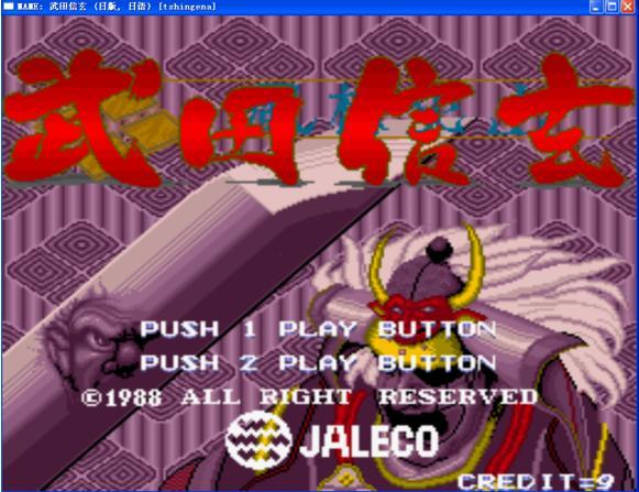 武田信玄街机版