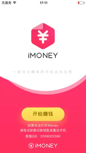 iMoney试客