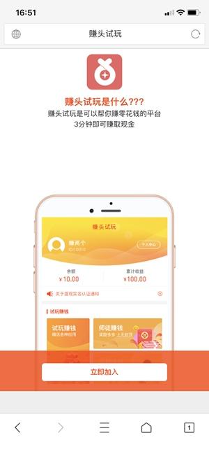 赚头试玩