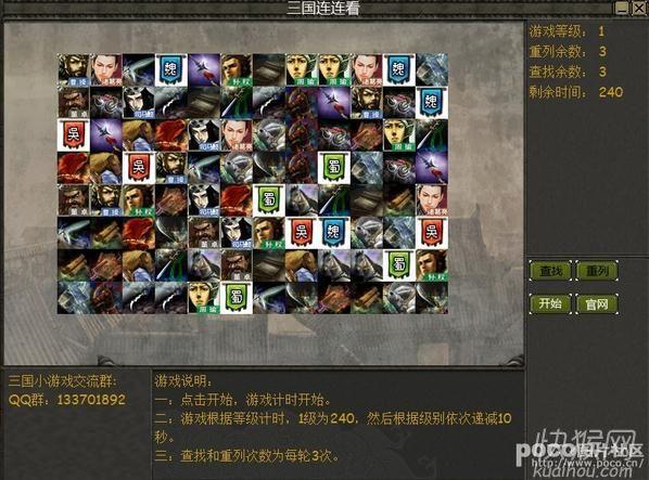 三国连连看1.0.0.2