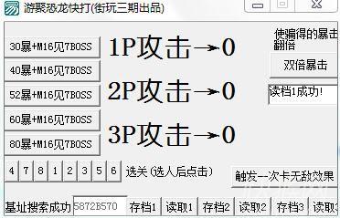 《恐龙快打》全关卡选取存档