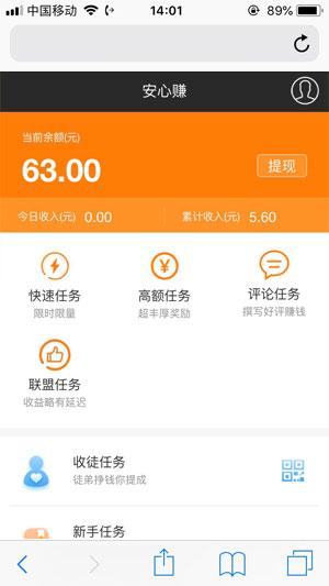 安心赚