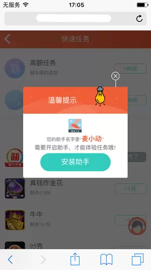 麦子赚IOS