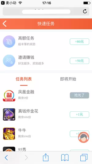 麦子赚IOS