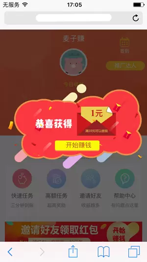 麦子赚IOS