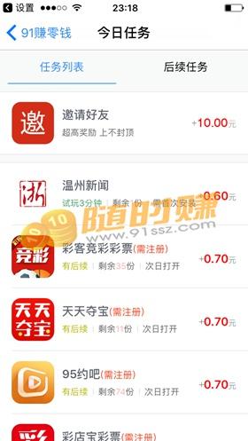 91赚零钱