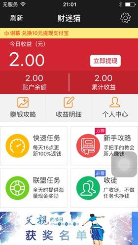 财迷猫ios苹果版