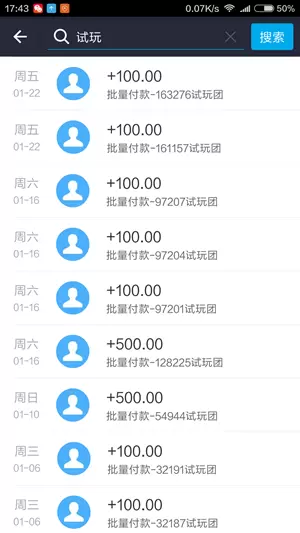 试玩二团_试玩团长