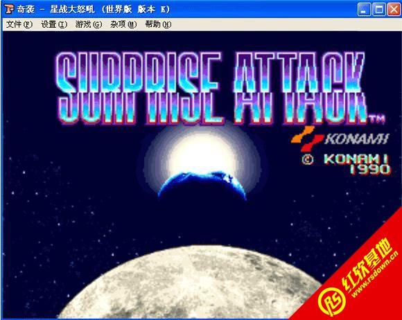 奇袭：星战大怒吼