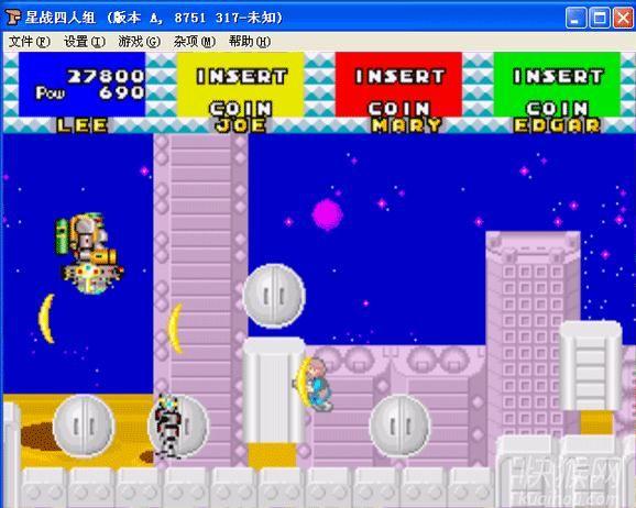 街机星战四人组