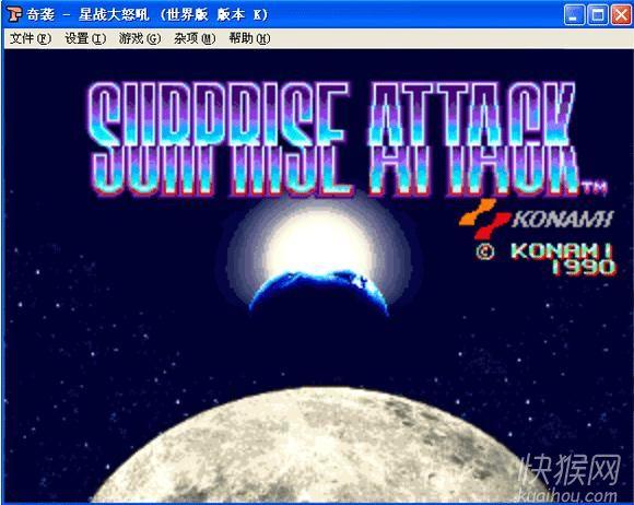 街机奇袭：星战大怒吼