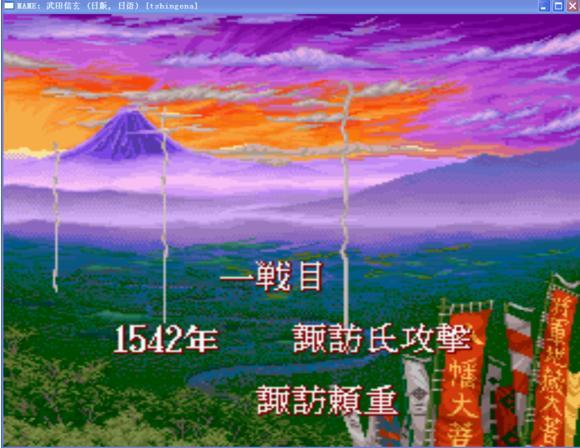 街机武田信玄街机版