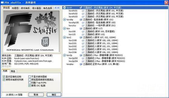 街机《三国战记系列》ARC平台三国整合版